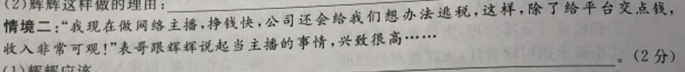 炎德英才 名校联考联合体2024届高三第四次联考(1月)思想政治部分