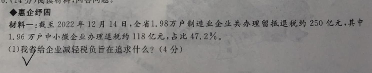 三晋卓越联盟·山西省2023-2024学年高二4月质量检测卷（期中考试）思想政治部分