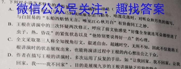 新高中创新联盟TOP二十名校高二9月调研考试语文