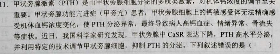 河南省教育研究院2024届新高三8月起点摸底联考地理试卷及参考答案生物