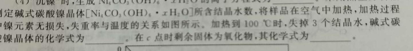 72024届全国高考分科模拟检测示范卷XGK✰(一)化学