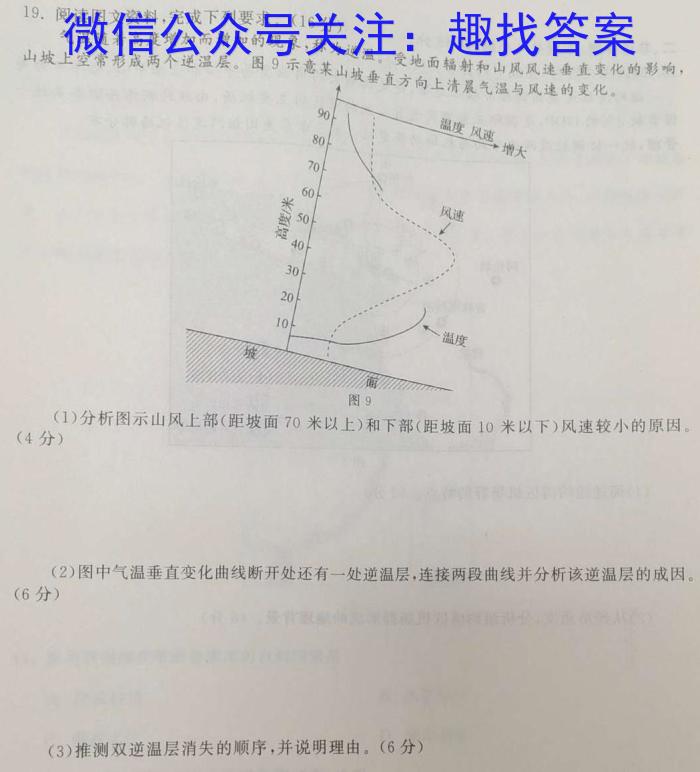 九师联盟2023-2024学年高三教育质量监测8月开学考地.理