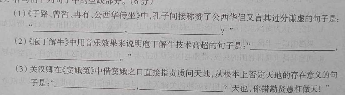 衡水金卷 2024届高三年级10月份大联考(新教材)语文