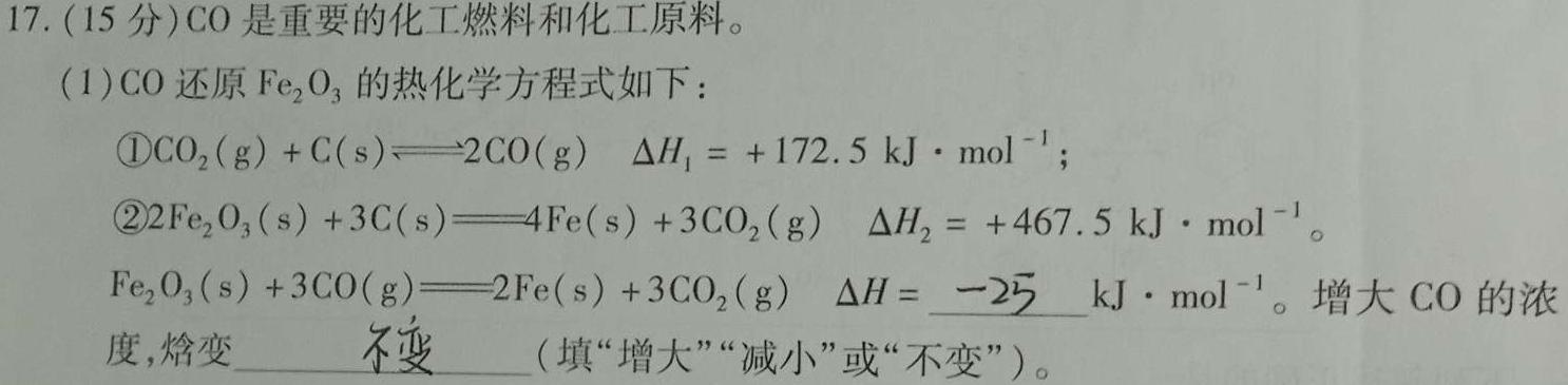 7［安徽大联考］安徽省2024届高三年级8月联考化学