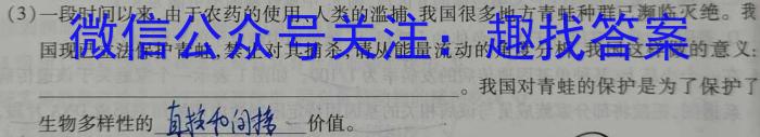 ［开学考］九师联盟2023-2024学年高三教学质量检测（新教材-L）生物