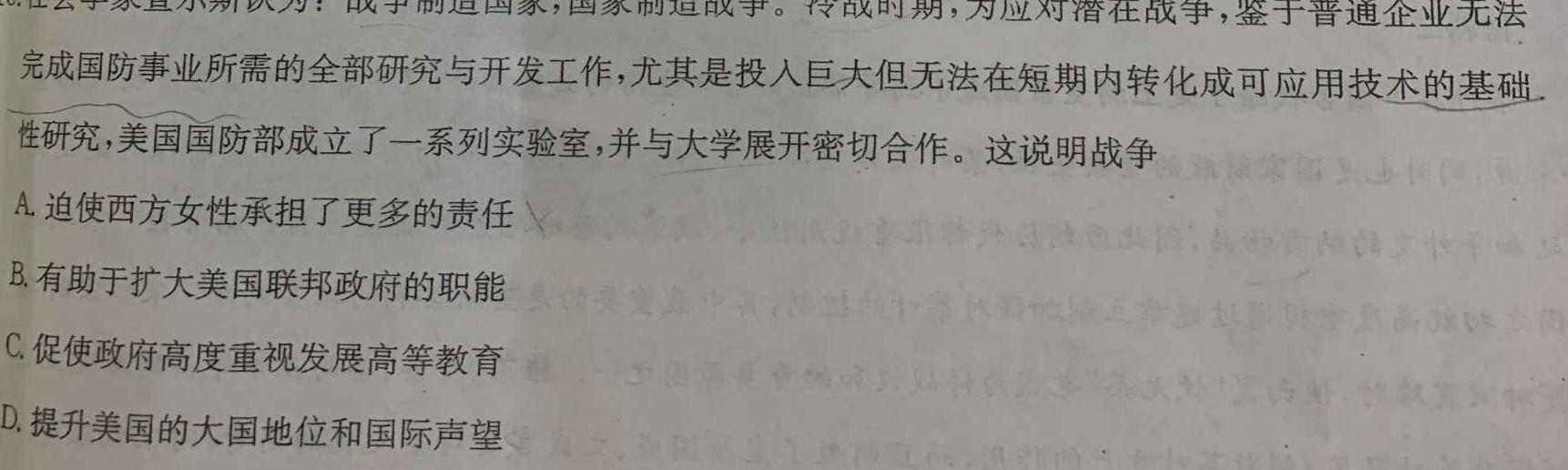 2024届云南三校高考备考实用性联考卷（二）历史