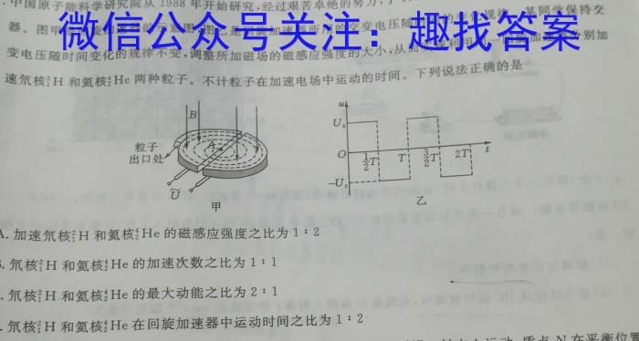 江淮十校2024届高三第一次联考（8月）化学试卷及参考答案物理`