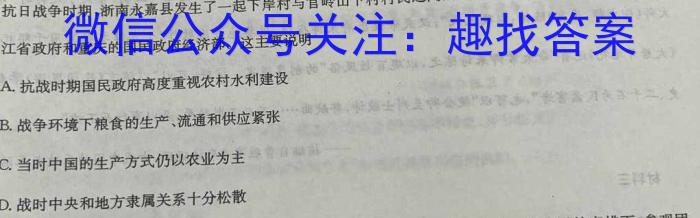 云南省普通高中2023~2024学年高二年级开学考试(24-08B)历史