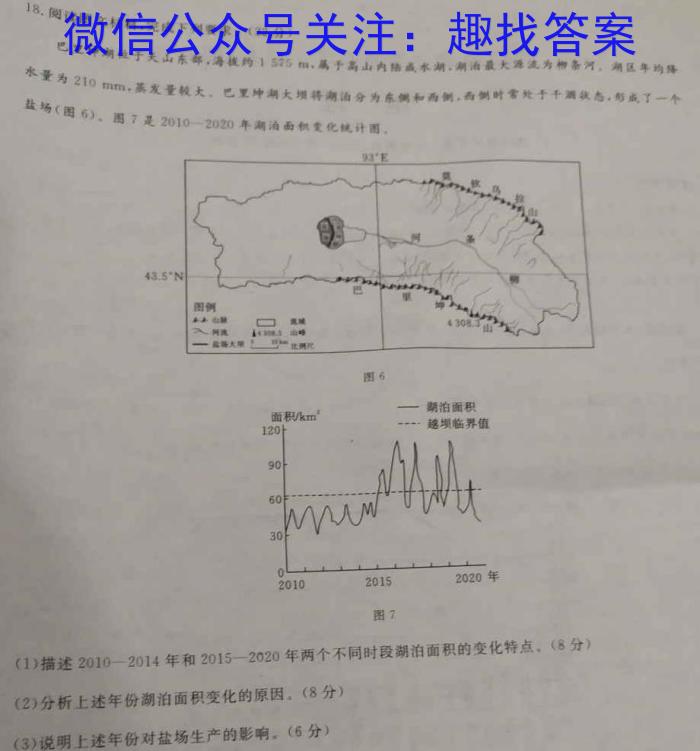 ［吉林大联考］吉林省2024届高三9月联考地理.