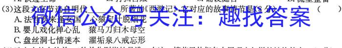 超级全能生·名校交流2024届高三第一次联考(9月)语文