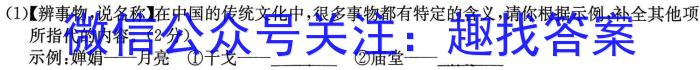 九师联盟·2023~2024学年高三核心模拟卷(上)(三)3 老教材语文