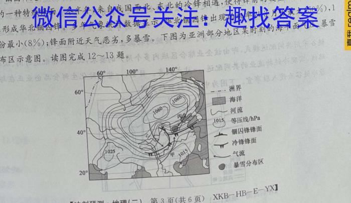 江淮十校2024届高三第一次联考（8月）政治试卷及参考答案q地理