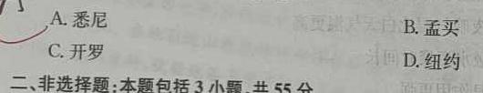 023年河南百师联盟高三8月考试.地理试题及答案"