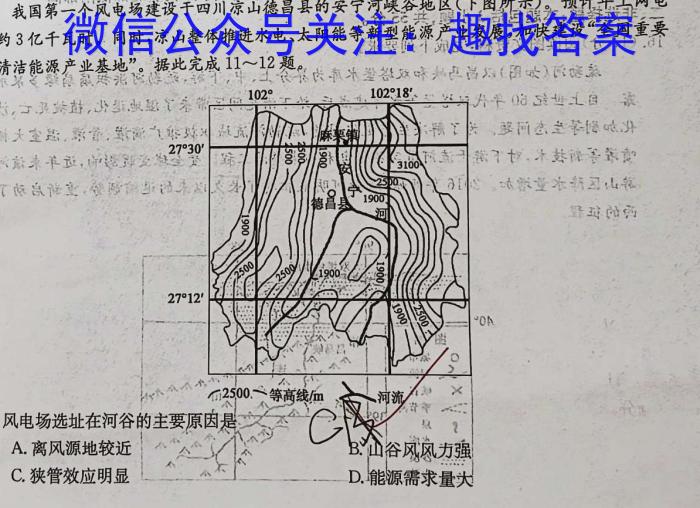 2024全国高考分科综合卷 老高考(三)3地理.