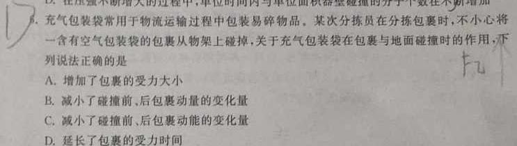 2023-2024神州智达高三省级联测考试·摸底卷(一)-物理