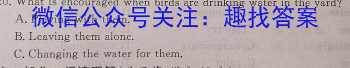 九师联盟2023-2024学年高三教育质量监测8月开学考英语