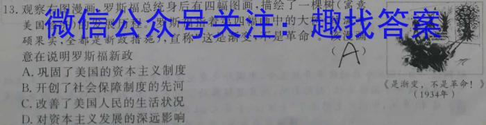 天一大联考2023-2024学年高三年级阶段性测试(一)历史试卷