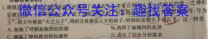 2023-2024学年湖南省高三8月联考(HUN)历史