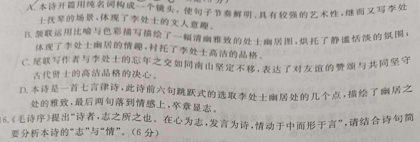 安徽省2023-2024学年第一学期九年级10月份限时训练语文