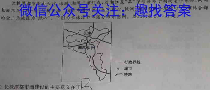 百师联盟2024届高三开学摸底联考（新高考）地理.