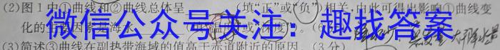［新疆大联考］新疆2024届高三年级8月联考地.理