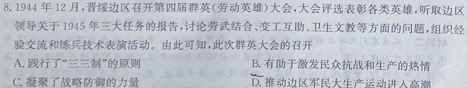 智慧上进 江西省2024届新高三秋季入学摸底考试历史