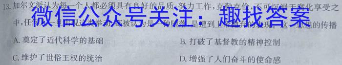 [今日更新]［广西大联考］广西省2024届高三9月联考历史