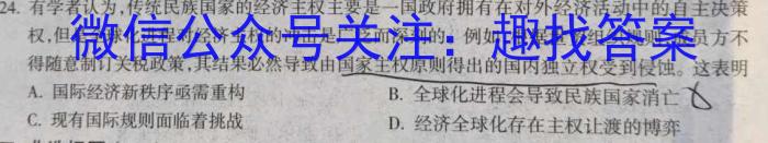 吉林省辉南县2023-2024高三上学期第一次半月考&政治