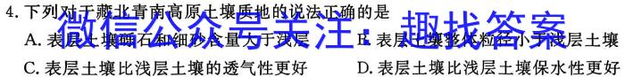 河南省教育研究院2024届新高三8月起点摸底联考生物试卷及参考答案地.理