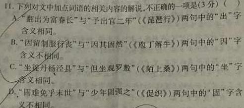 2023年全国名校高一上学期第一次月考（BB-X-F-1-唐）语文