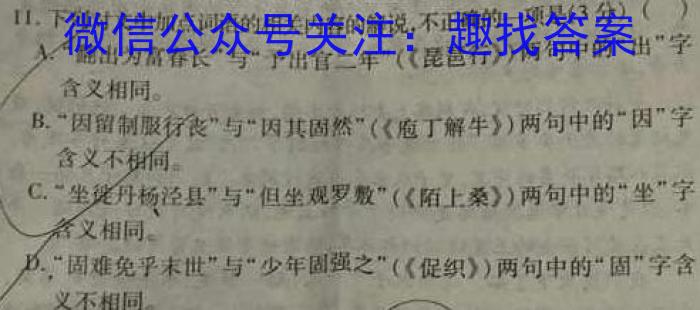 ［福建大联考］福建省2024届高三9月联考语文