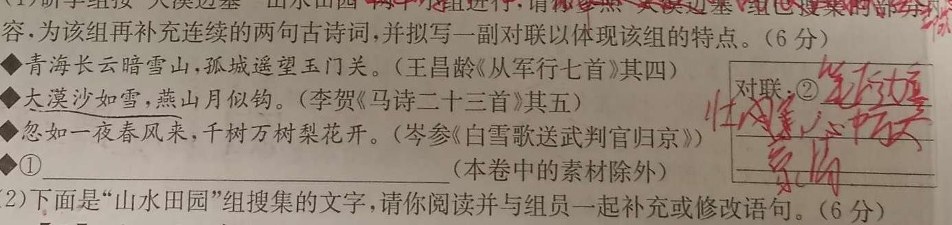 2024年普通高等学校全国统一模拟招生考试 高三10月联2024届陕西省九年级教学质量检测(◼包◇)语文