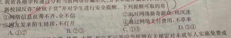 重庆市松树桥中学校2023-2024学年（下）八年级开学学业质量抽测思想政治部分