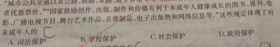 环际大联考逐梦计划2023-2024学年度高一第二学期阶段考试(一)思想政治部分