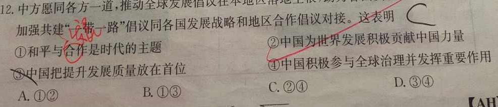 神州智达 2023-2024高三省级联测考试 冲刺卷Ⅰ(四)4思想政治部分