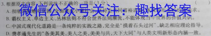 三重教育 山西省名校考试2023-2024学年高三测评(二)/语文