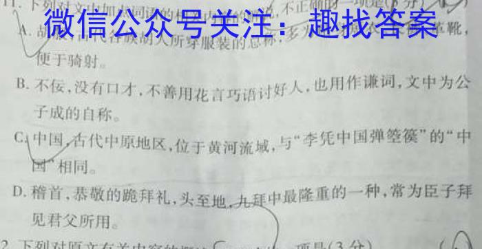 2023-2024衡水金卷先享题月考卷高三 三调/语文