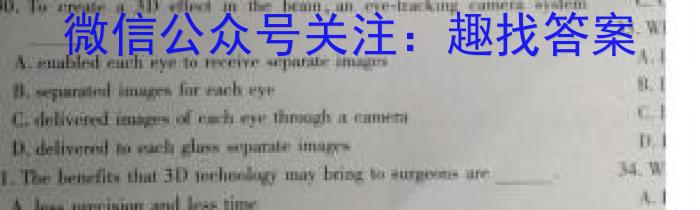 百师联盟 湖南省2023~2024学年高二8月模拟考试英语试题