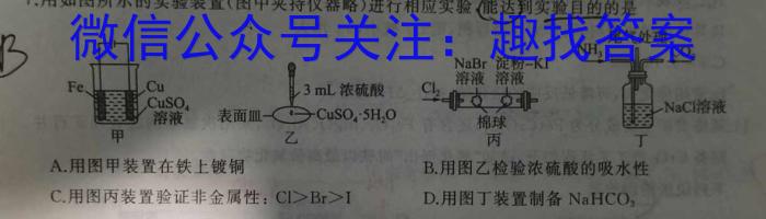 j［浙江大联考］2023-2024学年高三百校起点调研测试化学