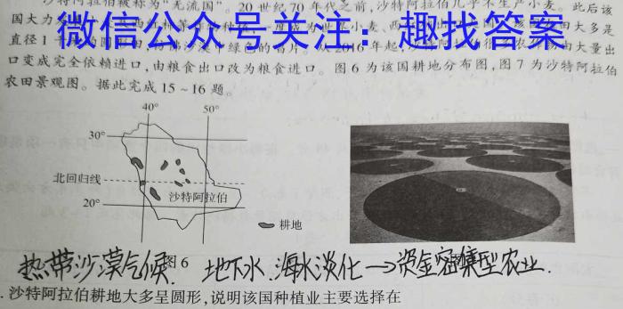 衡中同卷 2023-2024学年度上学期高三年级一调考试地理.