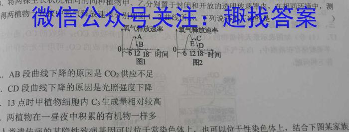 吉林省辉南县2023-2024高三上学期第二次半月考生物试卷答案