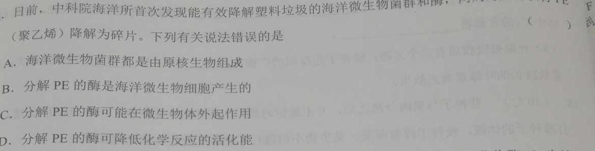 ［安徽大联考］安徽省2024届高三年级8月联考生物