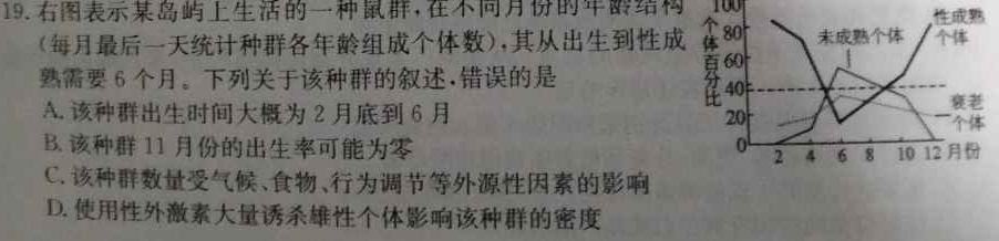 衡水金卷先享题摸底卷2023-2024学年度高三一轮复习摸底测试卷(三)生物