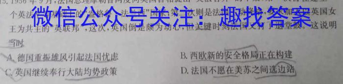 安徽省皖江名校联盟2024届高三8月联考（A-024）历史