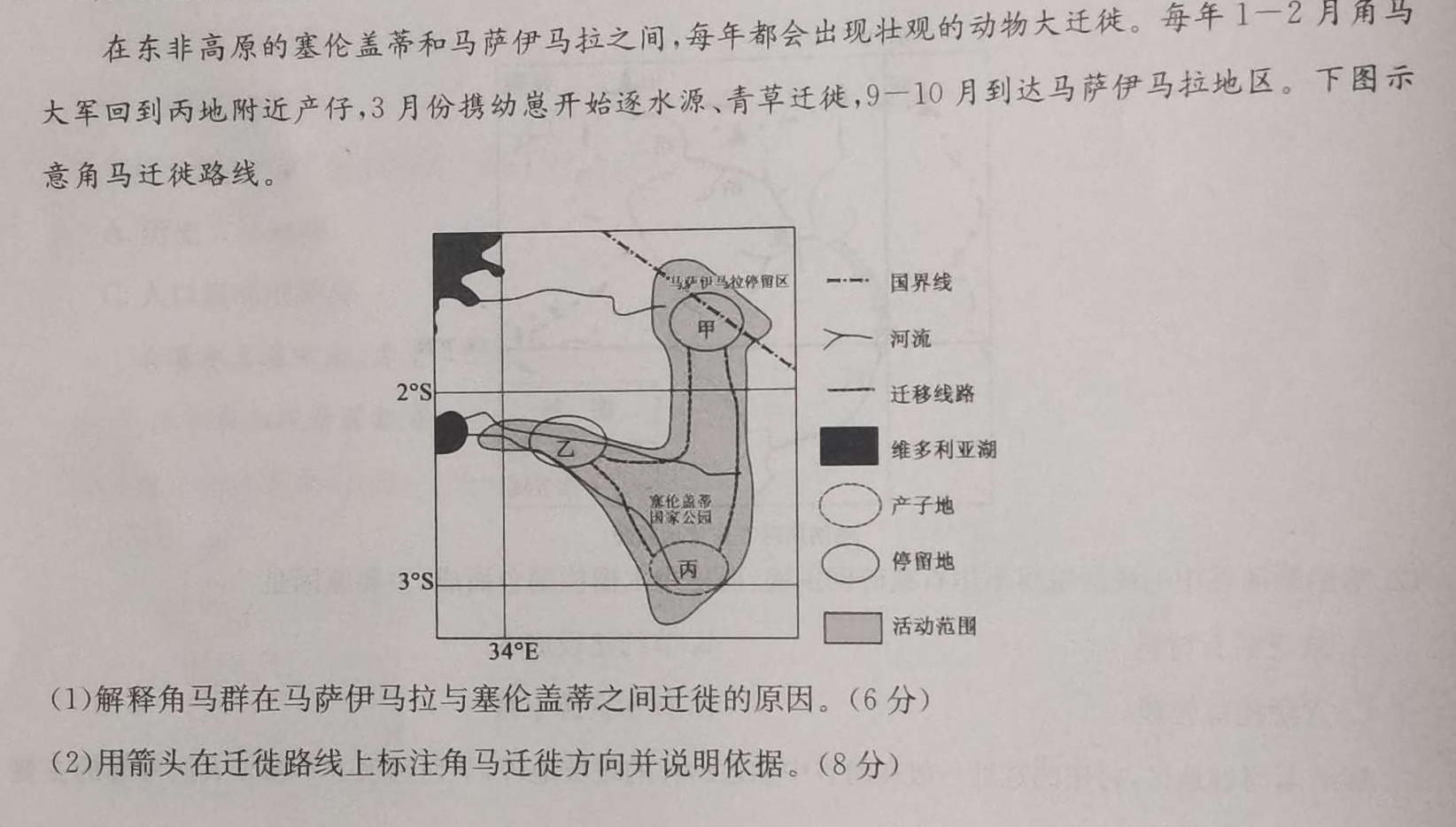 2024届Z20名校联盟（浙江省名校新高考研究联盟）高三第一次联考.地理