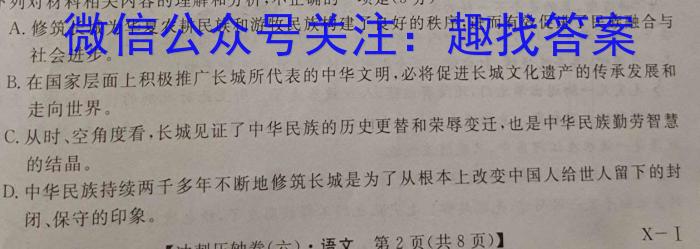 黑龙江省2023-2024学年上学期高二年级9月月考(24052B)/语文