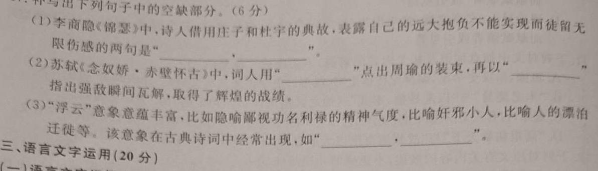山西省2023级高一10月百师联考语文