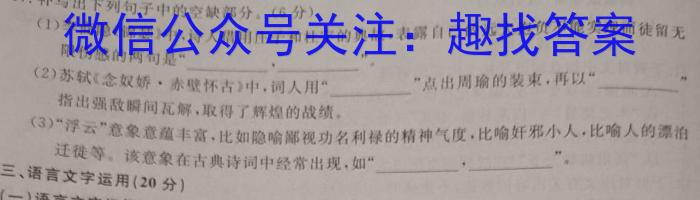 广西省八桂智学2024届高三年级9月联考语文