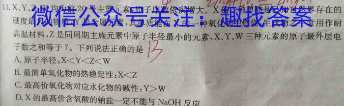q菁师联盟2024届8月质量监测考试化学