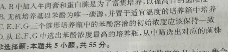 河南省教育研究院2024届新高三8月起点摸底联考生物试卷及参考答案生物
